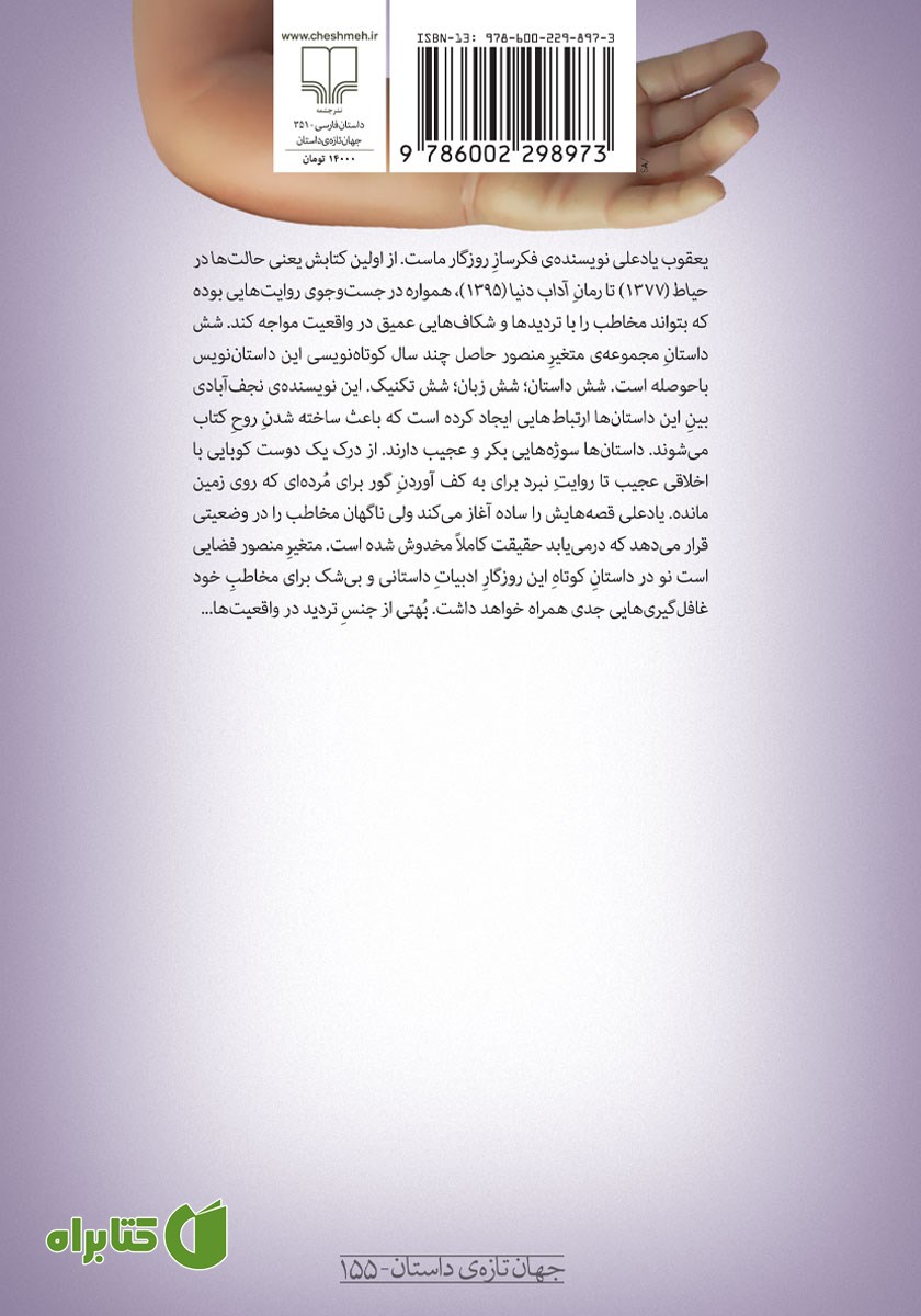 پشت جلد کتاب متغیر منصور
