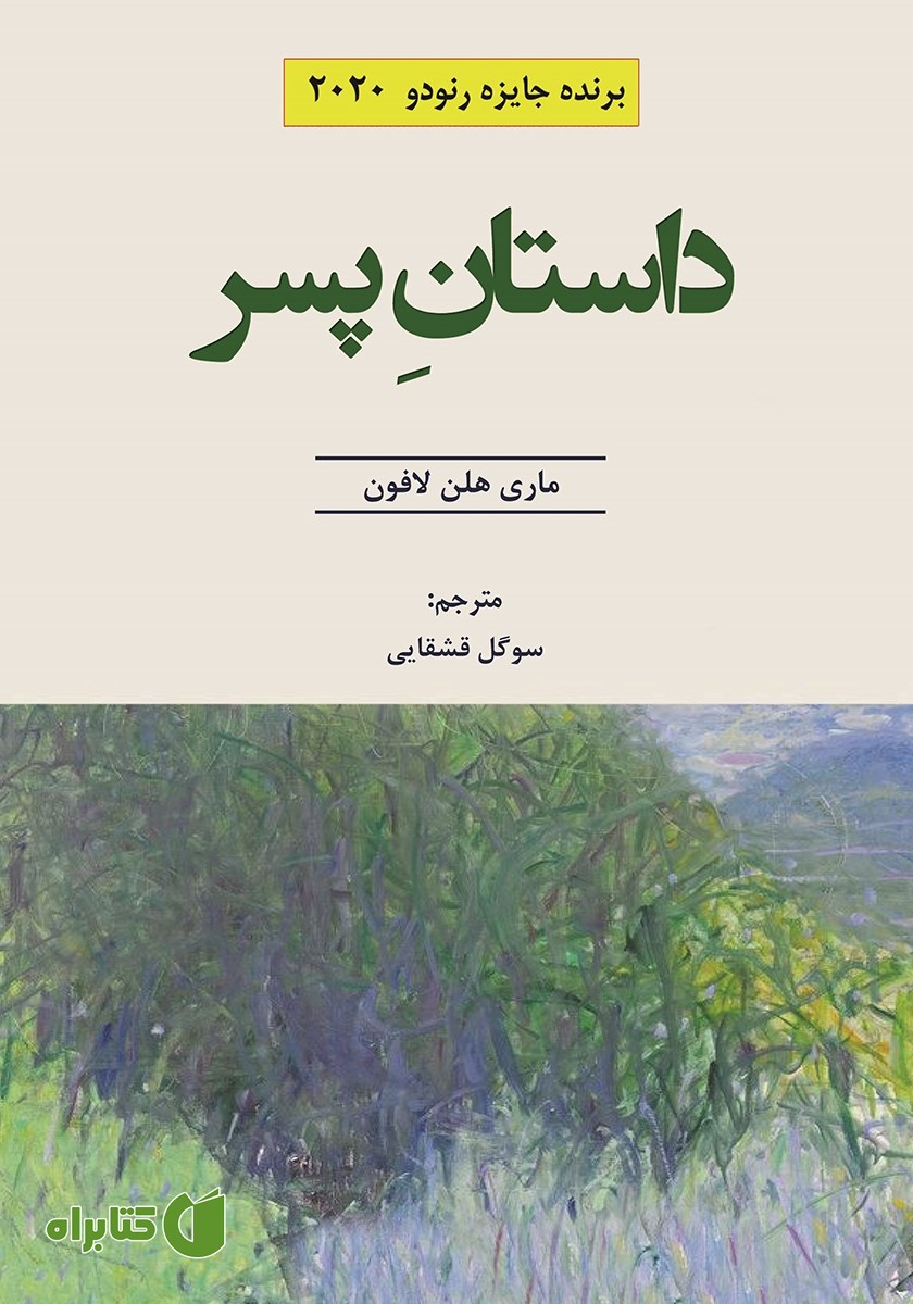 کتاب داستان پسر