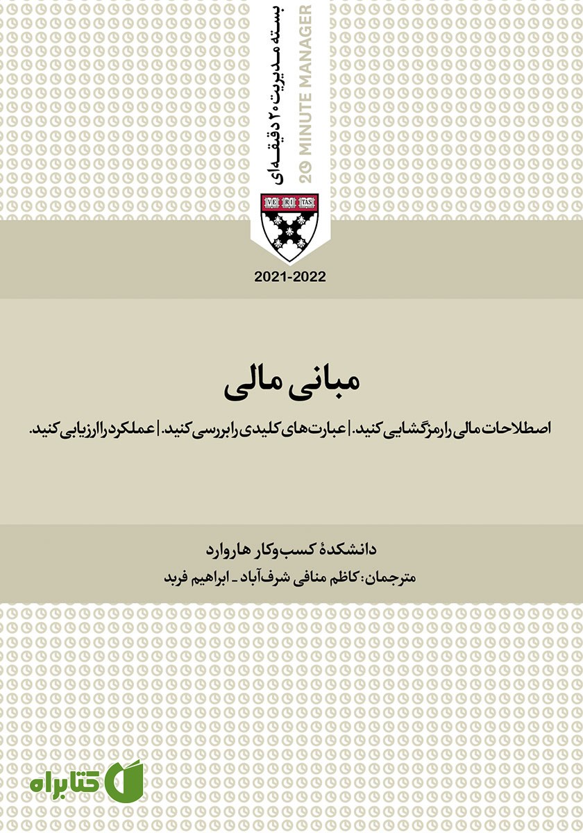 کتاب صوتی مبانی مالی
