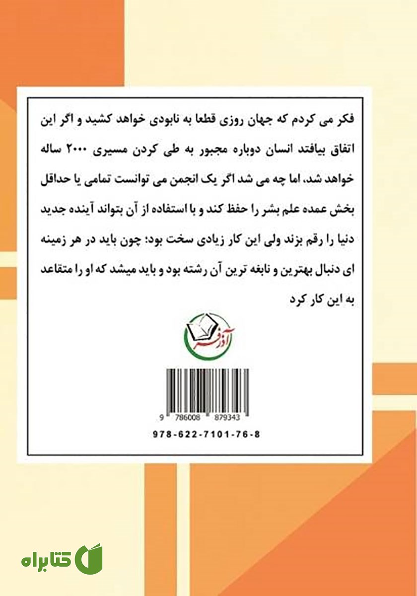 پشت جلد کتاب تکرار و تکثیر ما