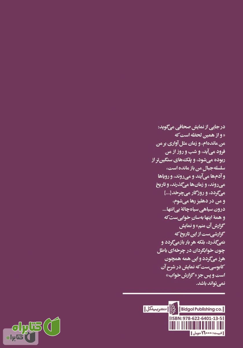 پشت جلد کتاب گزارش خواب