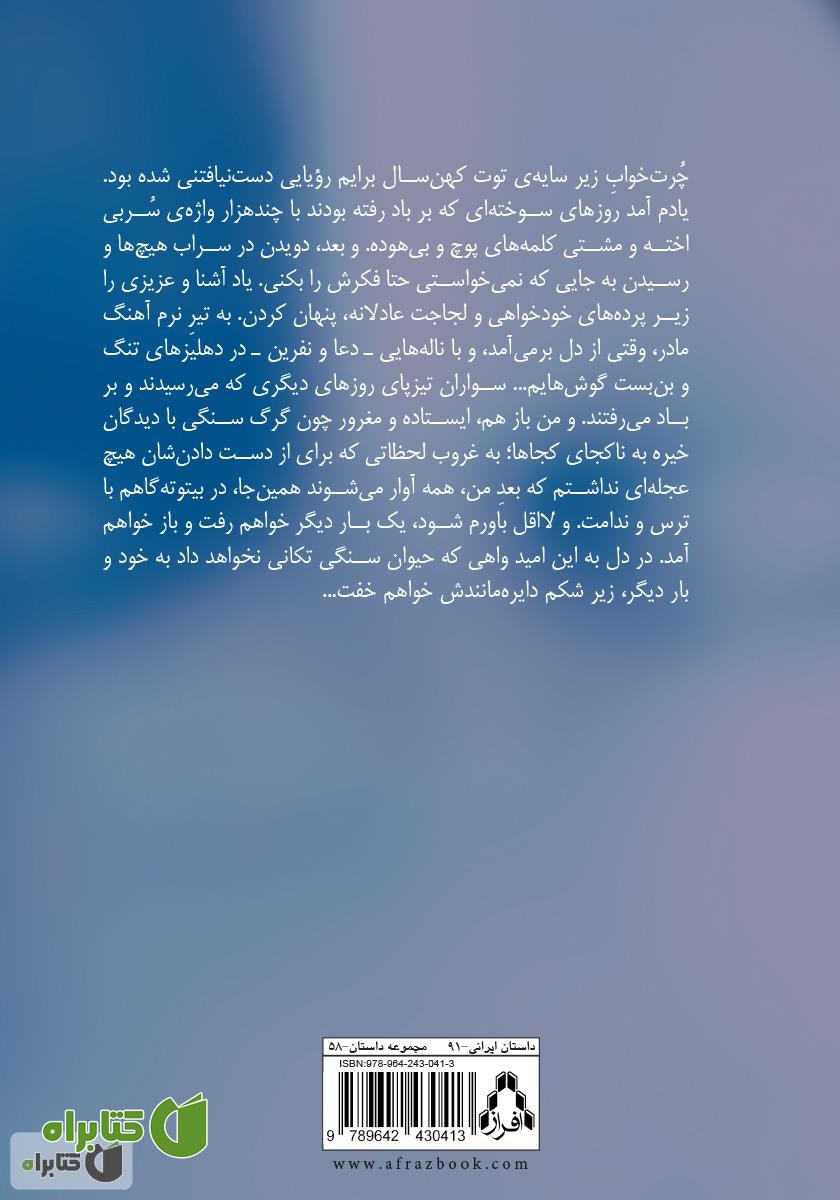 پشت جلد کتاب مرداب سایه‌ها: مجموعه داستان