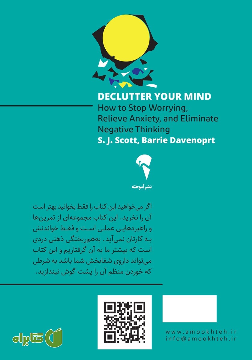 پشت جلد کتاب هرس ذهن