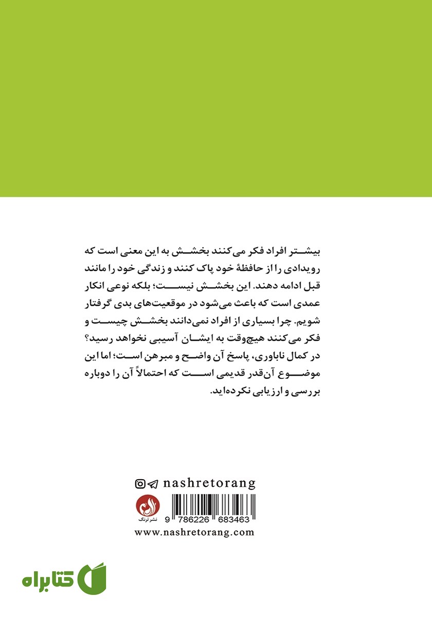 پشت جلد کتاب بخشش
