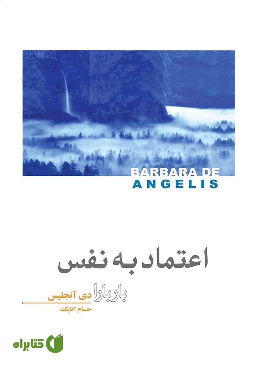 کتاب اعتماد به نفس باربارا