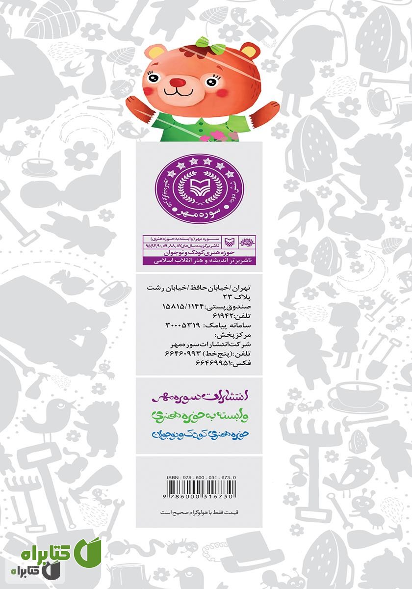 پشت جلد کتاب خرسم یکی یکدانه است