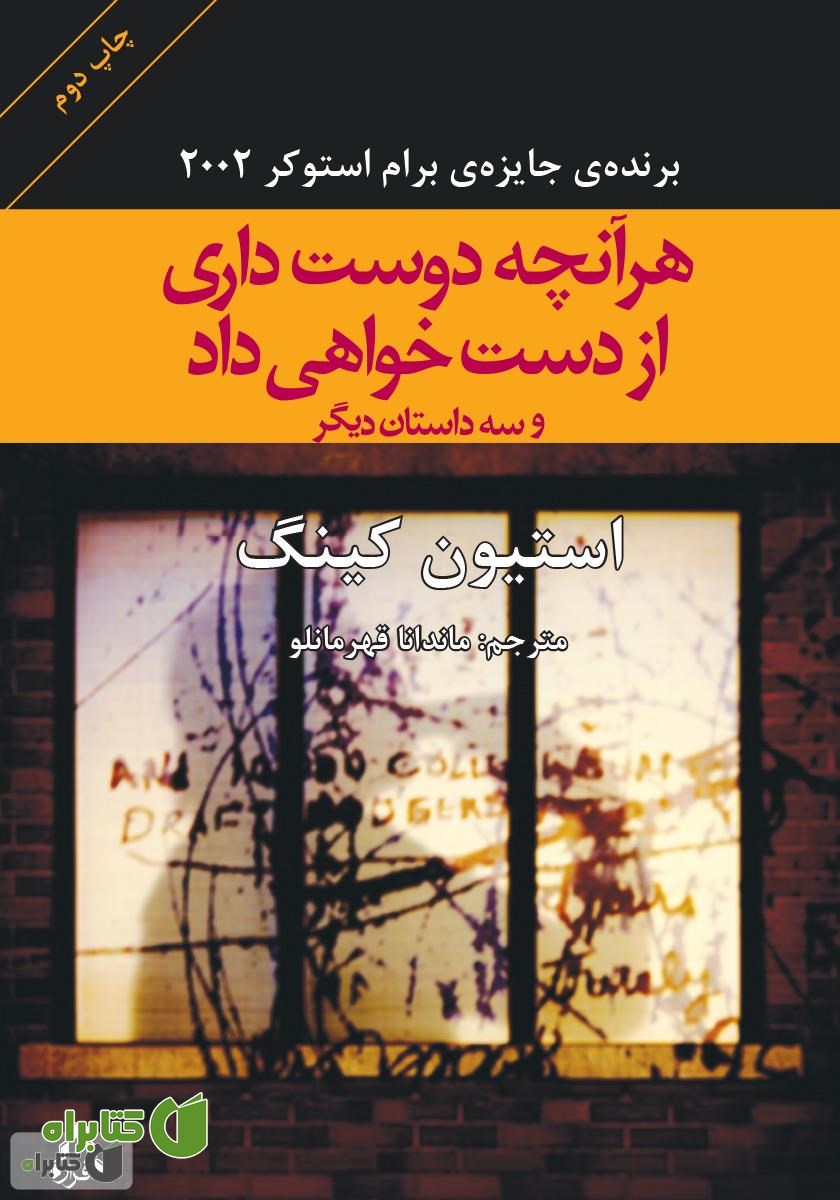 کتاب هر آنچه دوست داری از دست خواهی داد