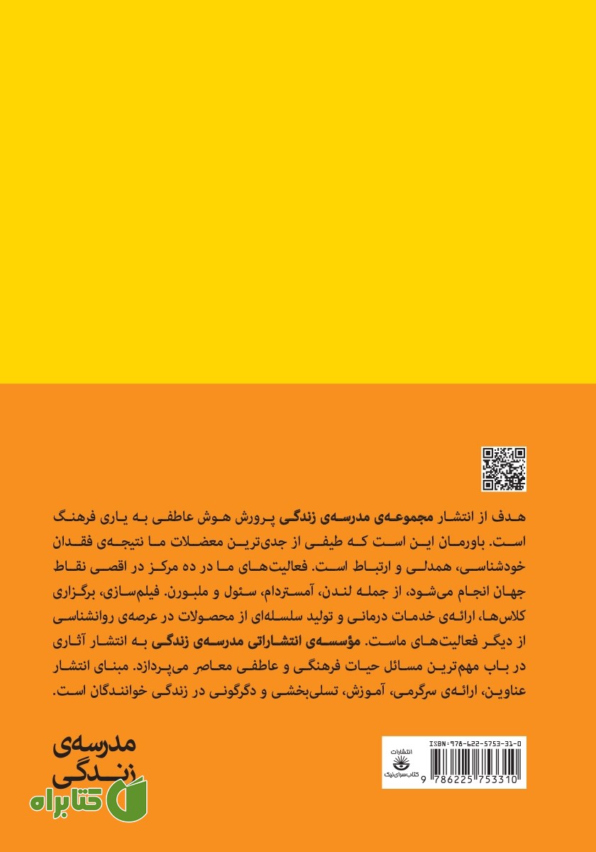 پشت جلد کتاب چگونه در دنیای مدرن دوام بیاوریم