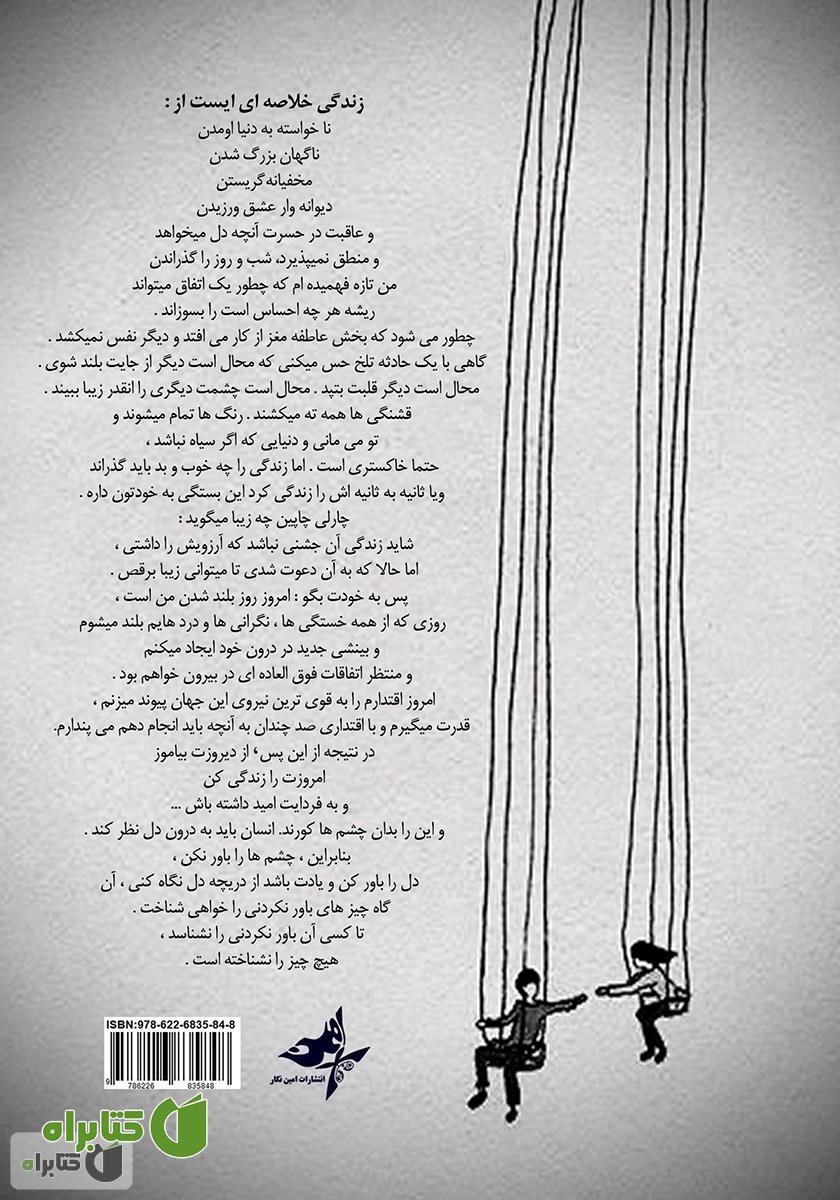 پشت جلد کتاب عشق واقعیته، خیال منم