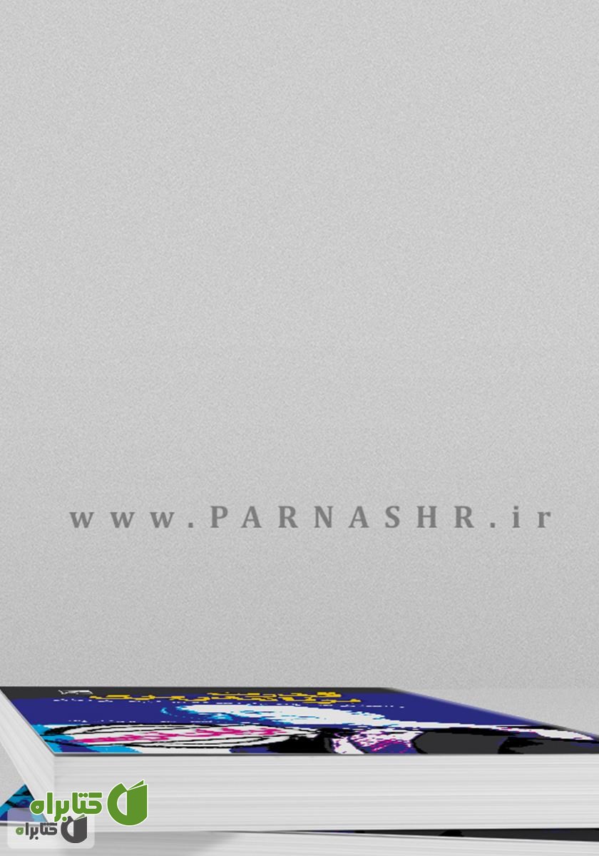 پشت جلد کتاب قدرت برنامه‌ریزی - طرح پرواز: رسیدن به بهترین نتیجه در کمترین زمان ممکن