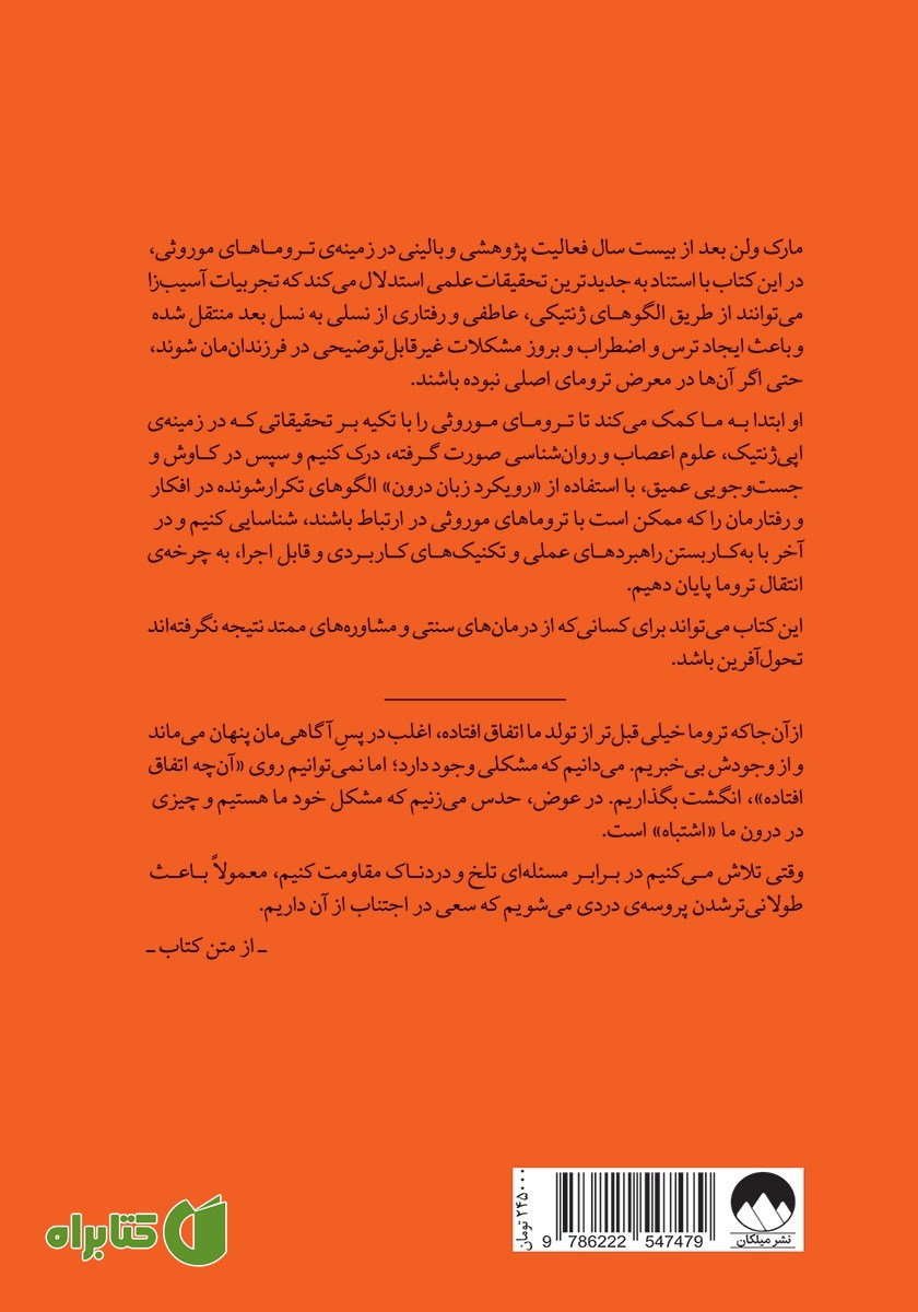 پشت جلد کتاب با تو شروع نشده