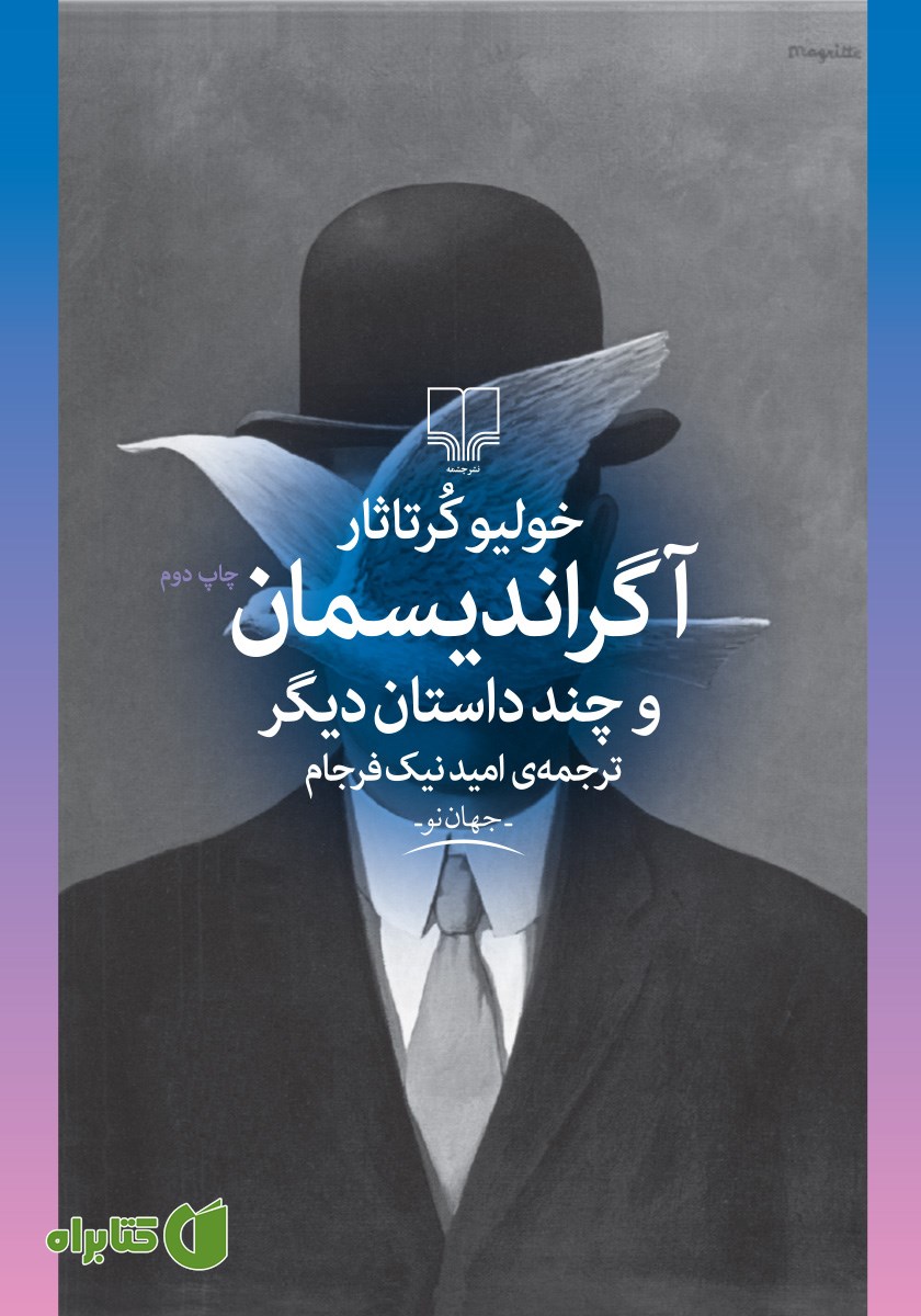 کتاب آگراندیسمان و چند داستان دیگر