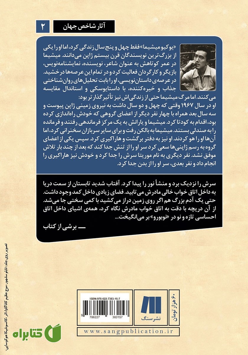 پشت جلد کتاب دریانوردی که از چشم دریا افتاد