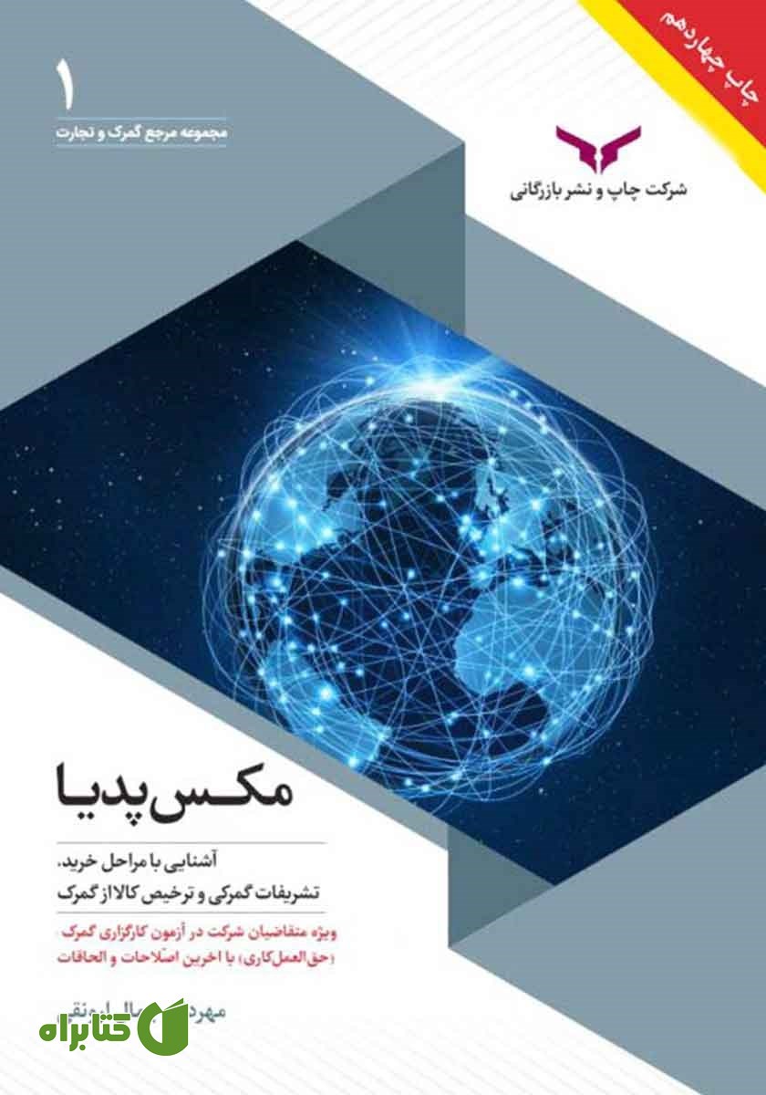 کتاب مکس پدیا