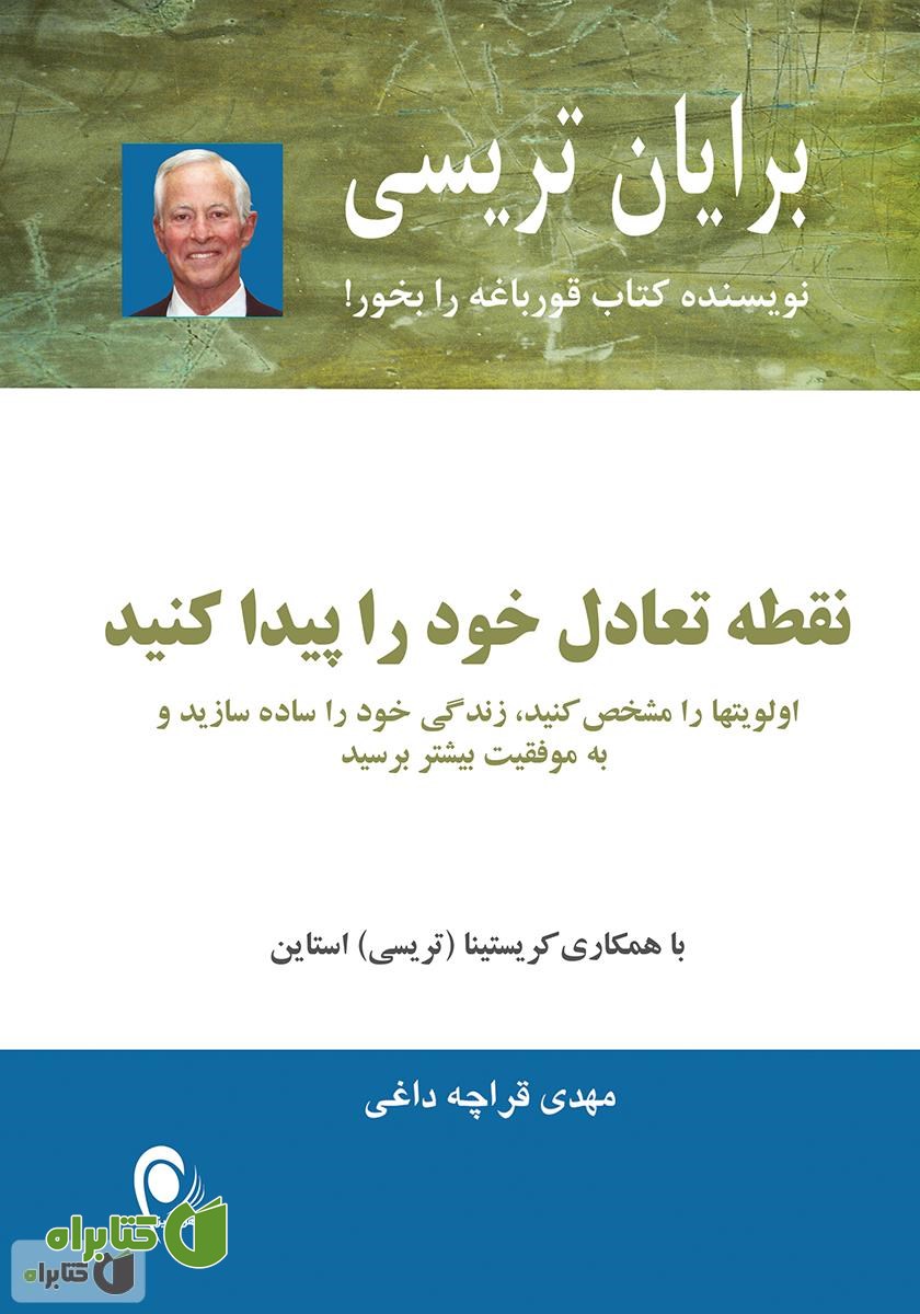 کتاب نقطه تعادل خود را پیدا کنید