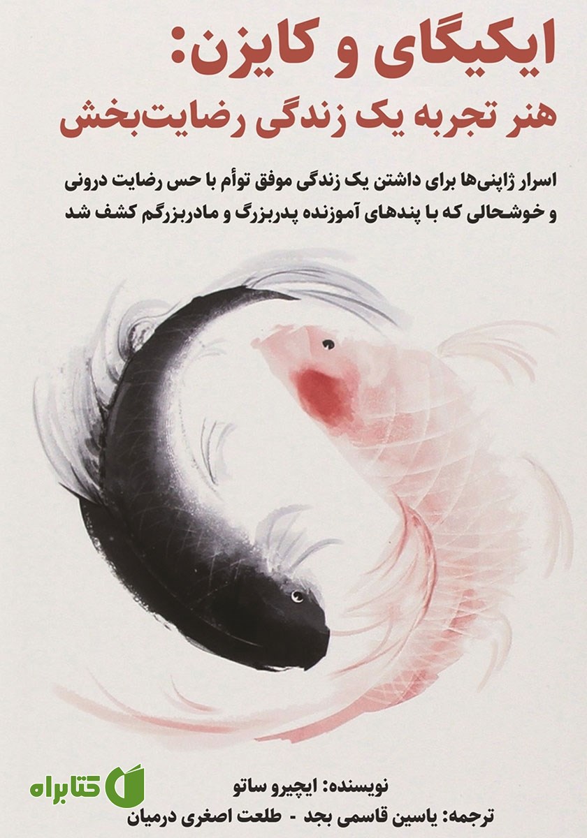 کتاب صوتی ایکیگای و کایزن