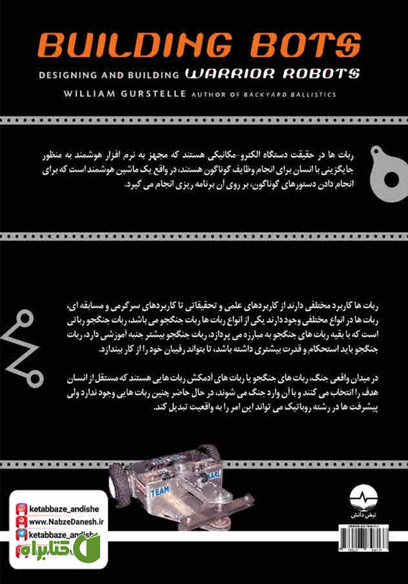 پشت جلد کتاب طراحی و ساخت ربات جنگجو