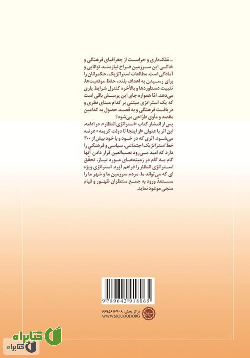 پشت جلد کتاب از اینجا تا دولت کریمه