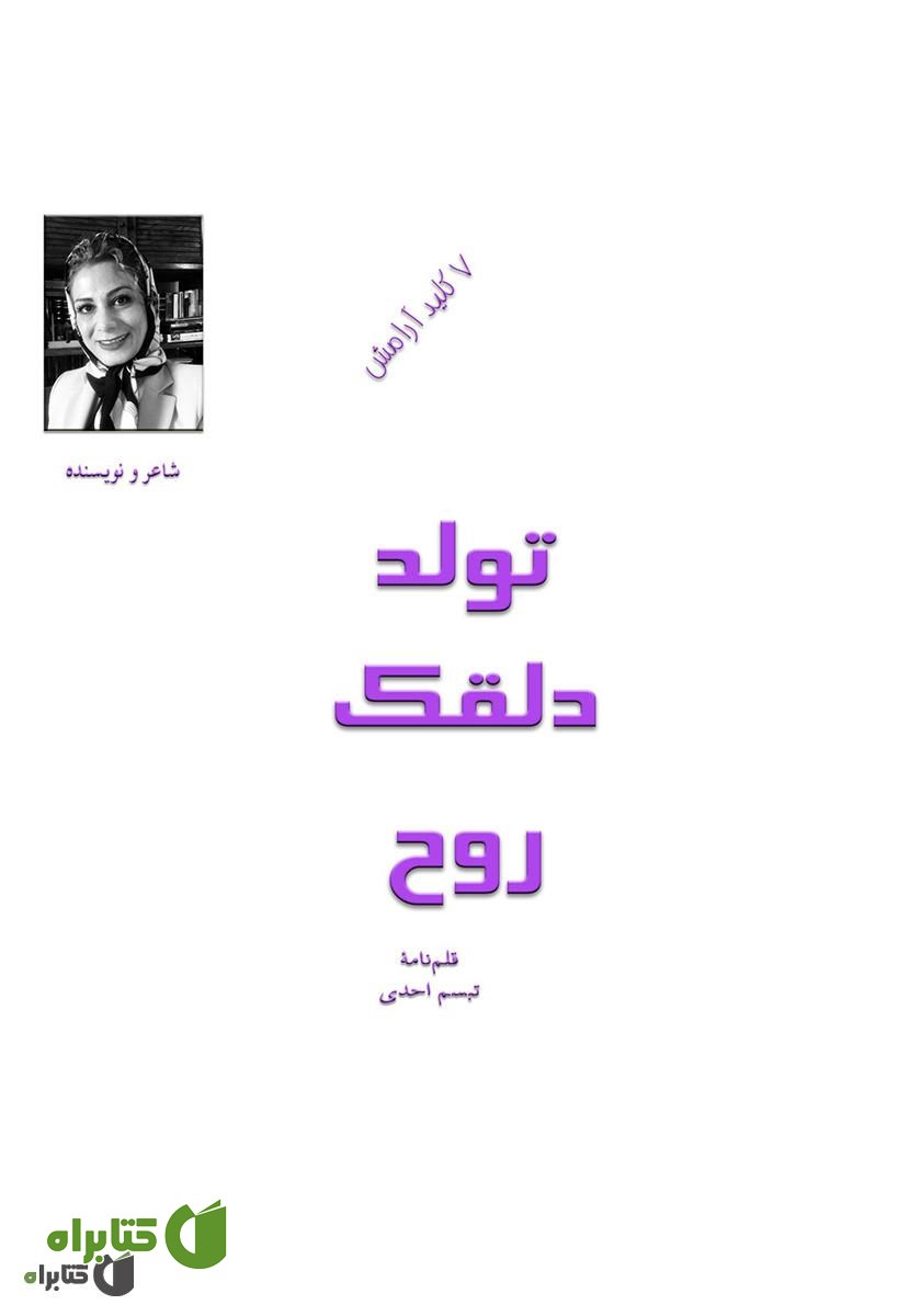 کتاب تولد دلقک روح