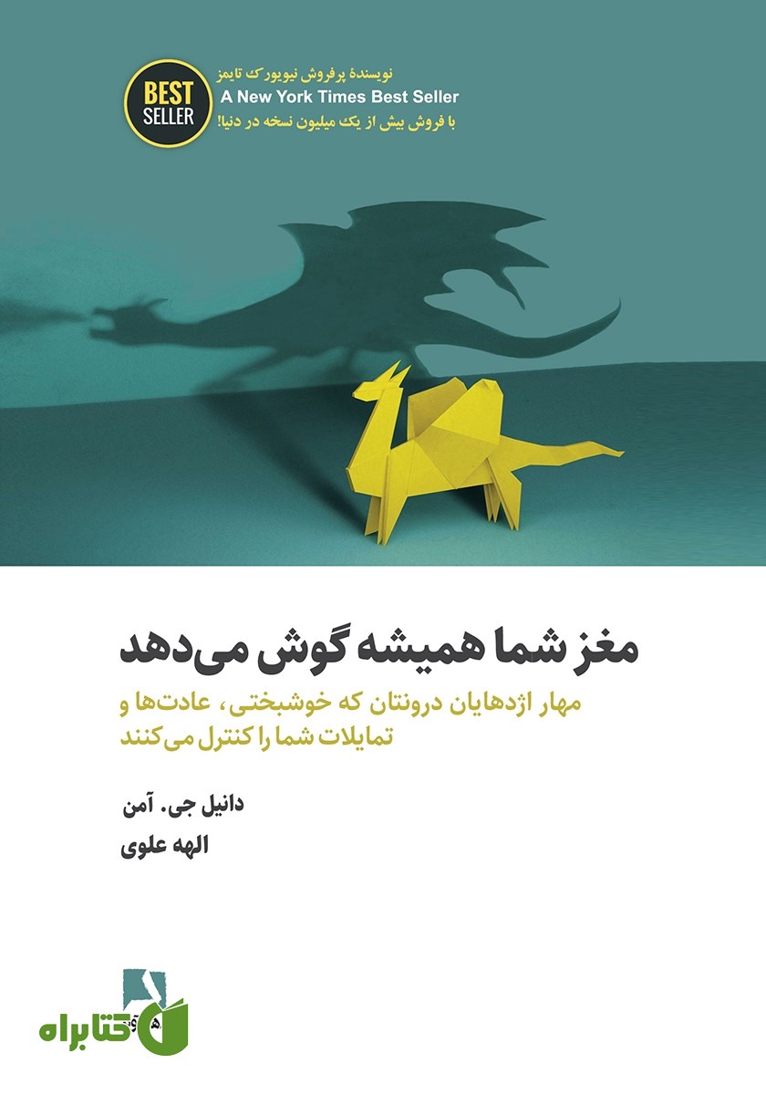 کتاب مغز شما همیشه گوش می‌دهد