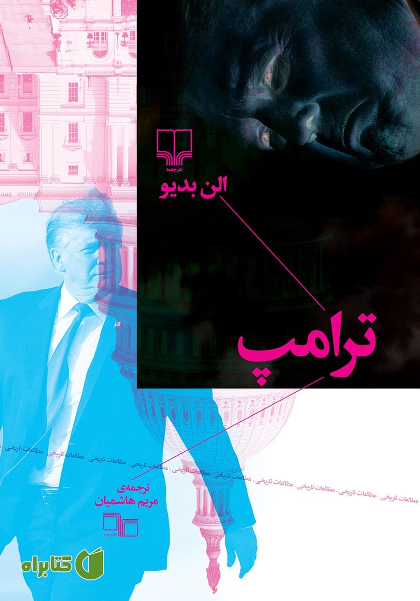 کتاب ترامپ
