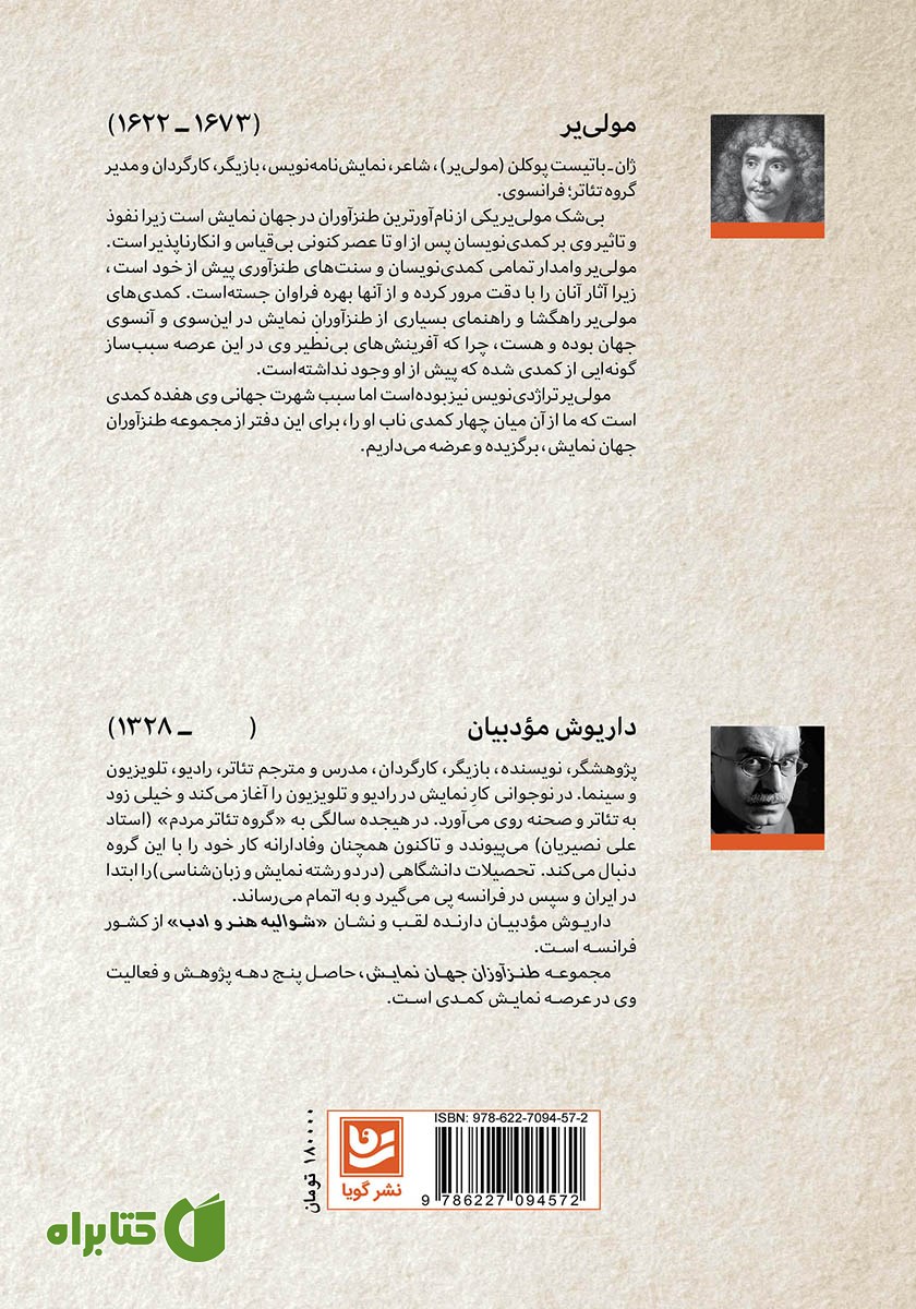 پشت جلد کتاب طنزآوران جهان نمایش 10