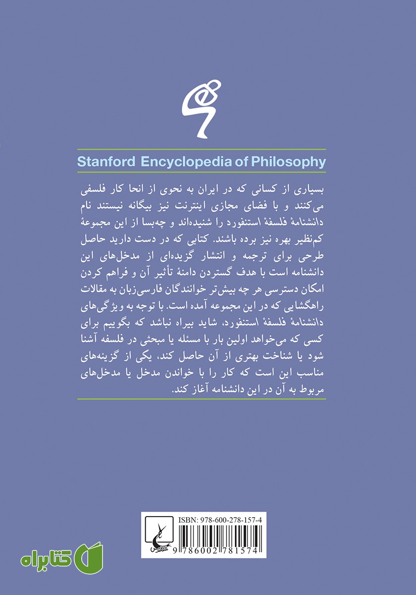 پشت جلد کتاب فلسفه علم آینشتاین