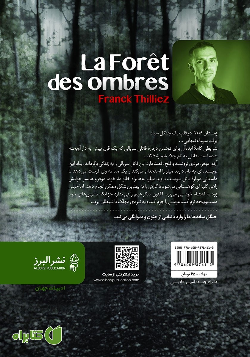 پشت جلد کتاب جنگل سایه‌ها