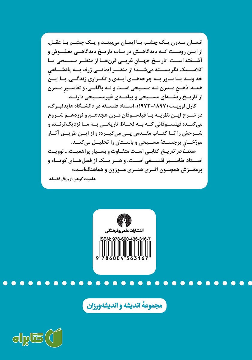 پشت جلد کتاب معنا در تاریخ