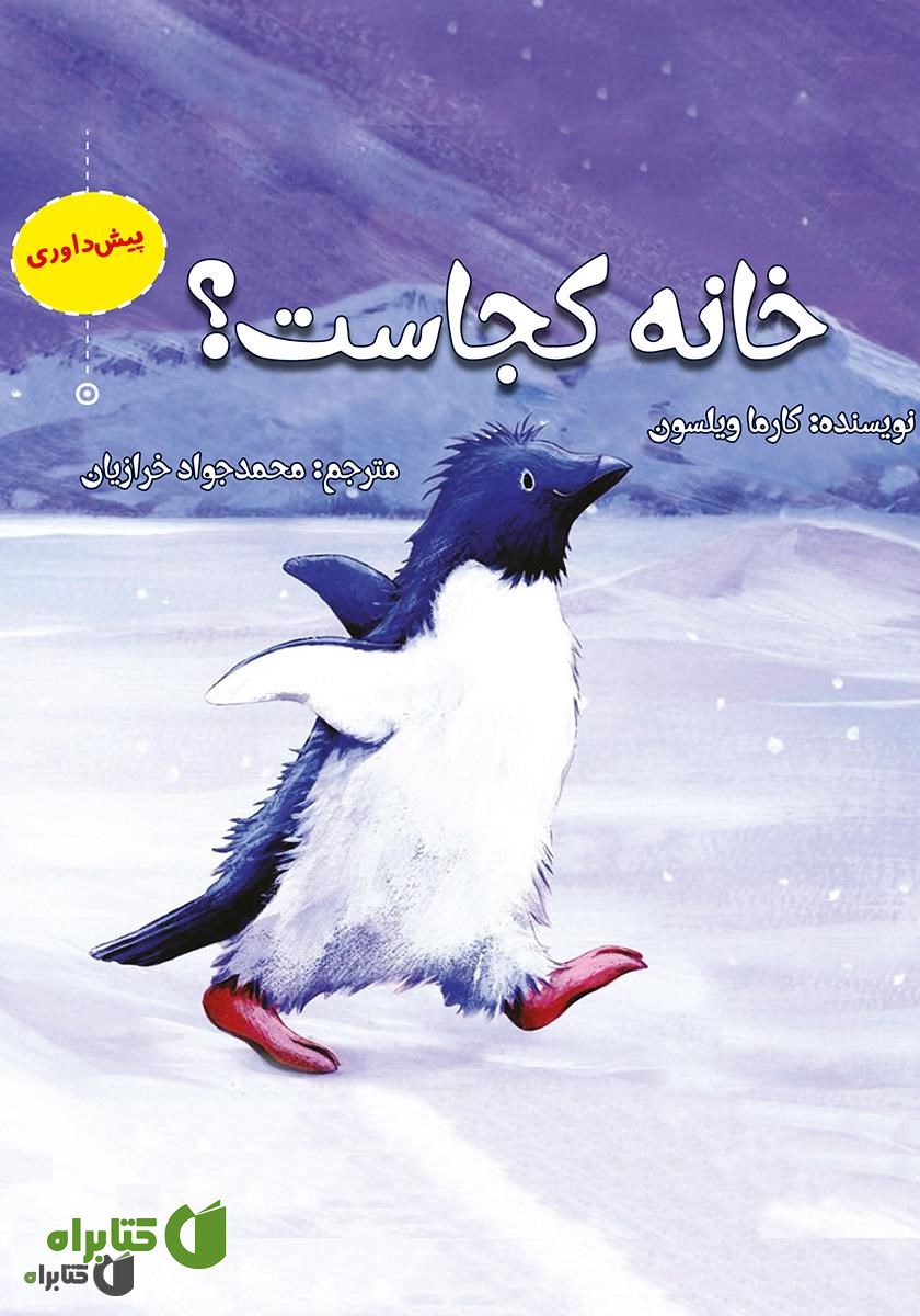 کتاب خانه کجاست؟