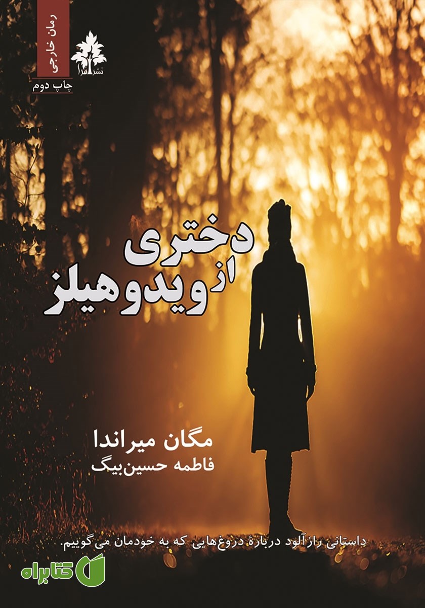 کتاب دختری از ویدوهیلز