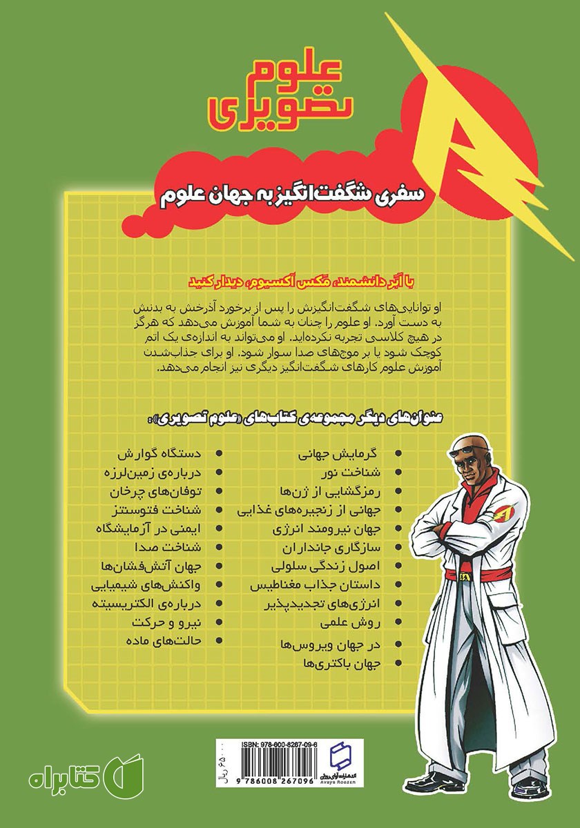 پشت جلد کتاب بوم سامانه‌ها را بشناسیم