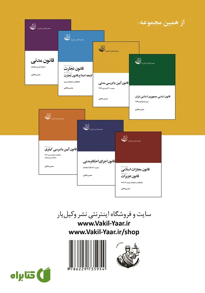 پشت جلد کتاب قانون آیین دادرسی مدنی