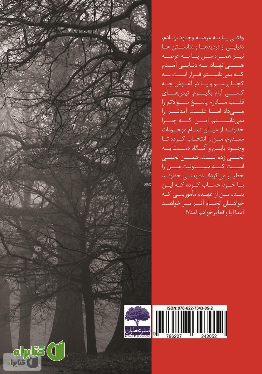 پشت جلد کتاب نبض عالم هستی