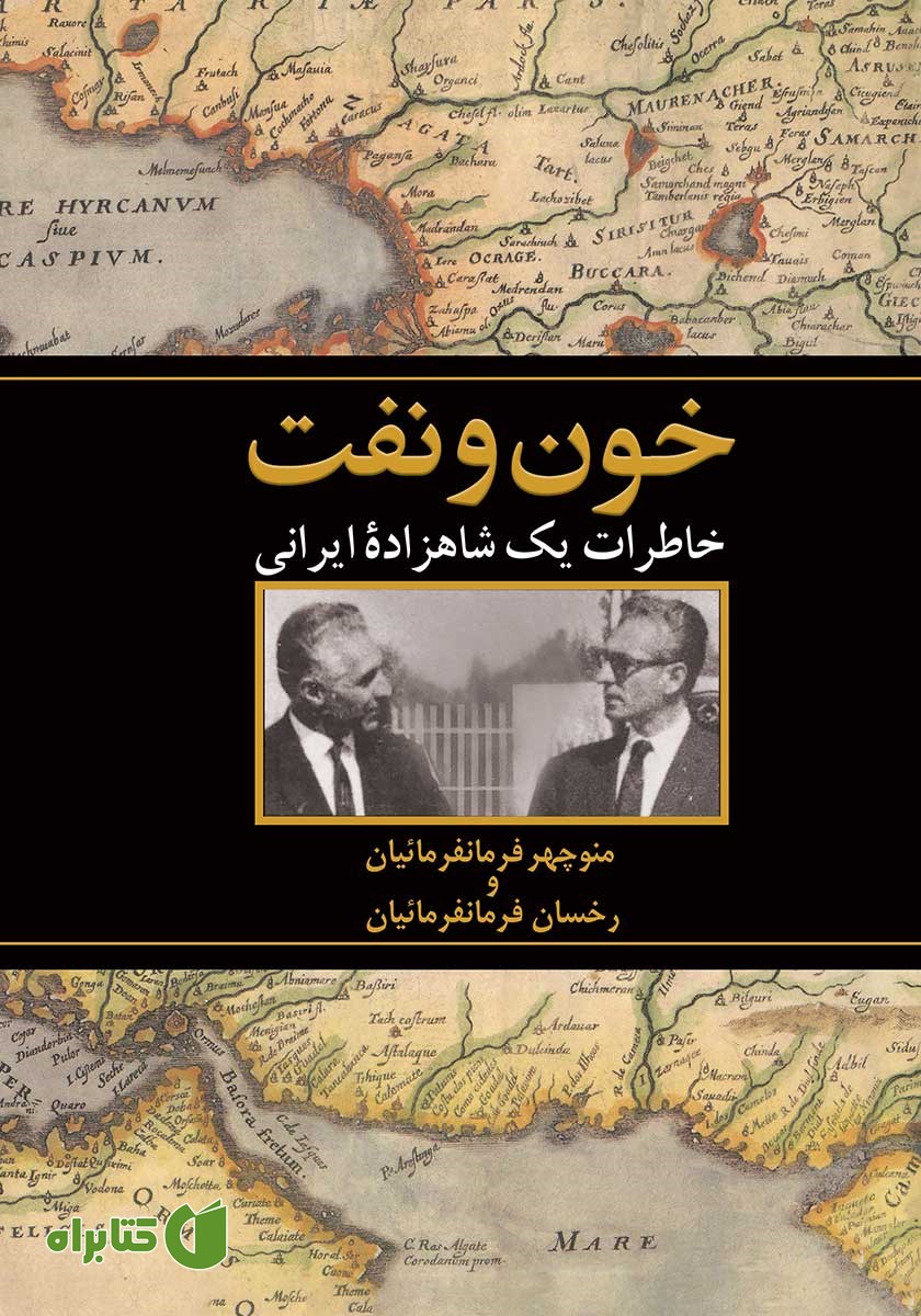 کتاب خون و نفت