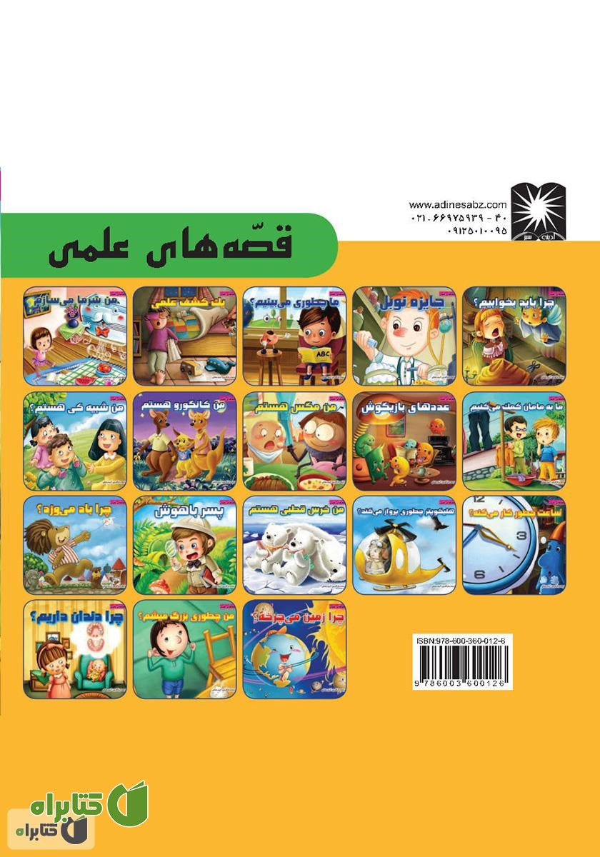 پشت جلد کتاب من شبیه کی هستم؟
