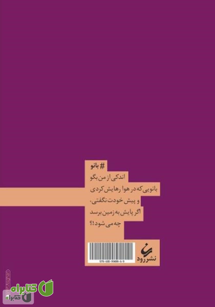 پشت جلد کتاب خاصه برای تو