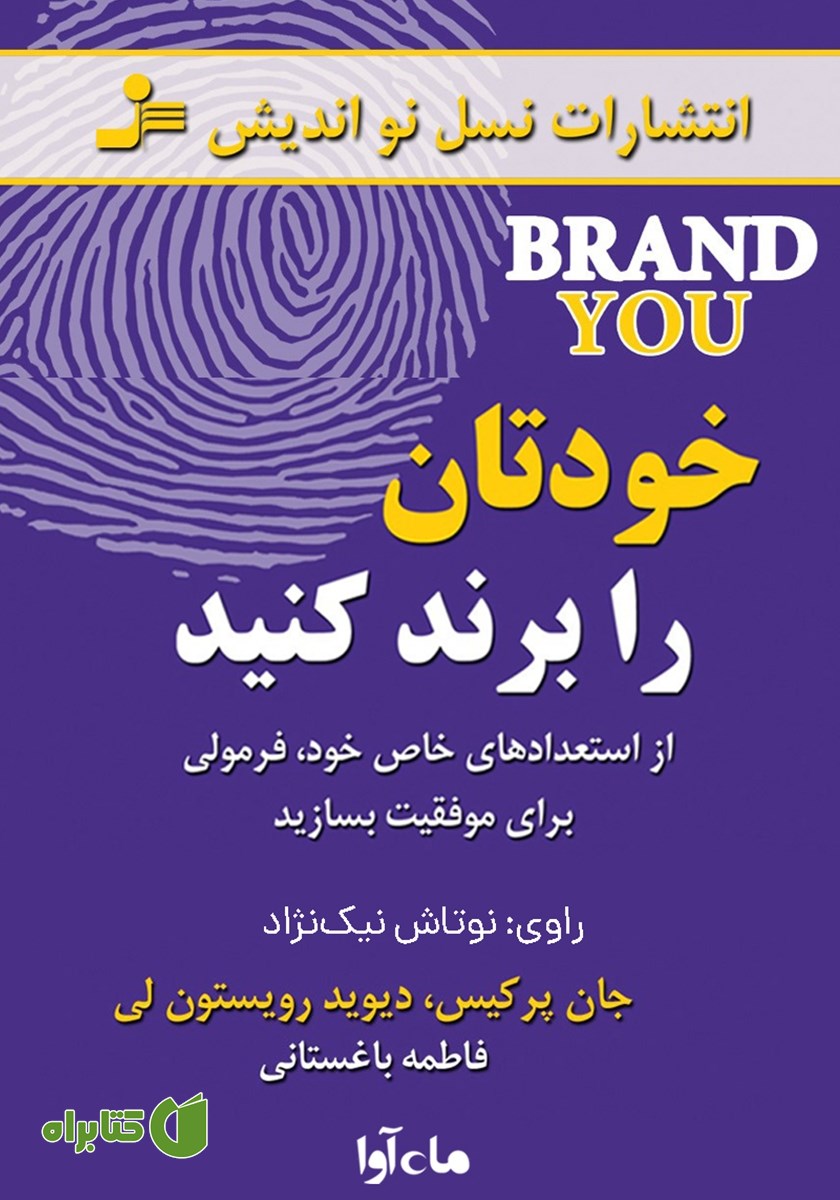 کتاب صوتی خودتان را برند کنید