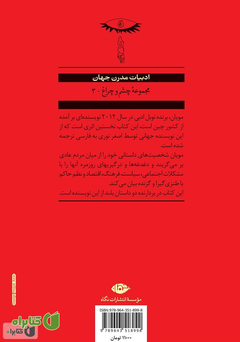 پشت جلد کتاب گوساله و دونده‌ی دو استقامت