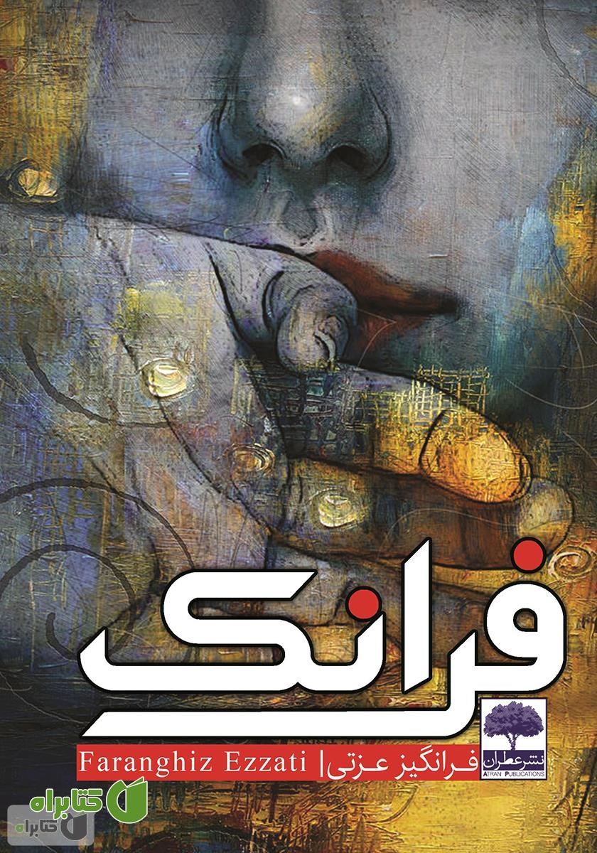 کتاب فرانک