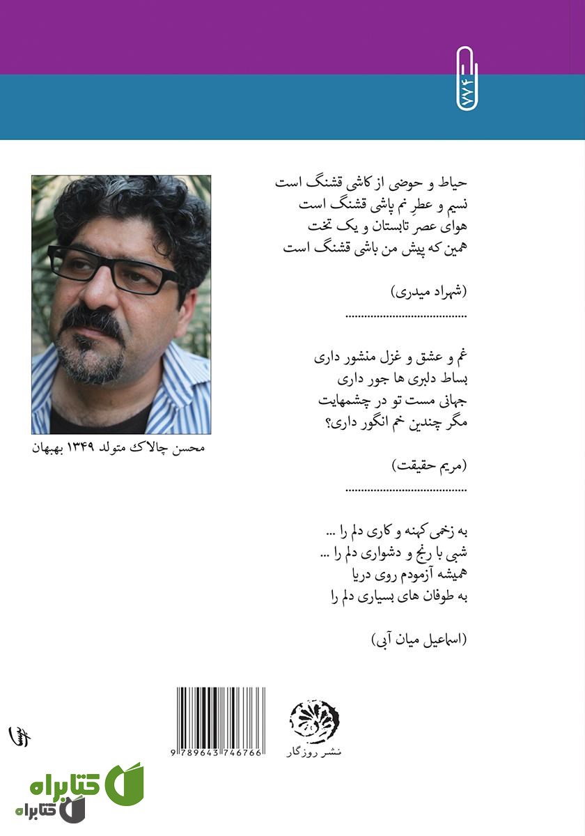 پشت جلد کتاب دوبیتی‌های بی‌مرز