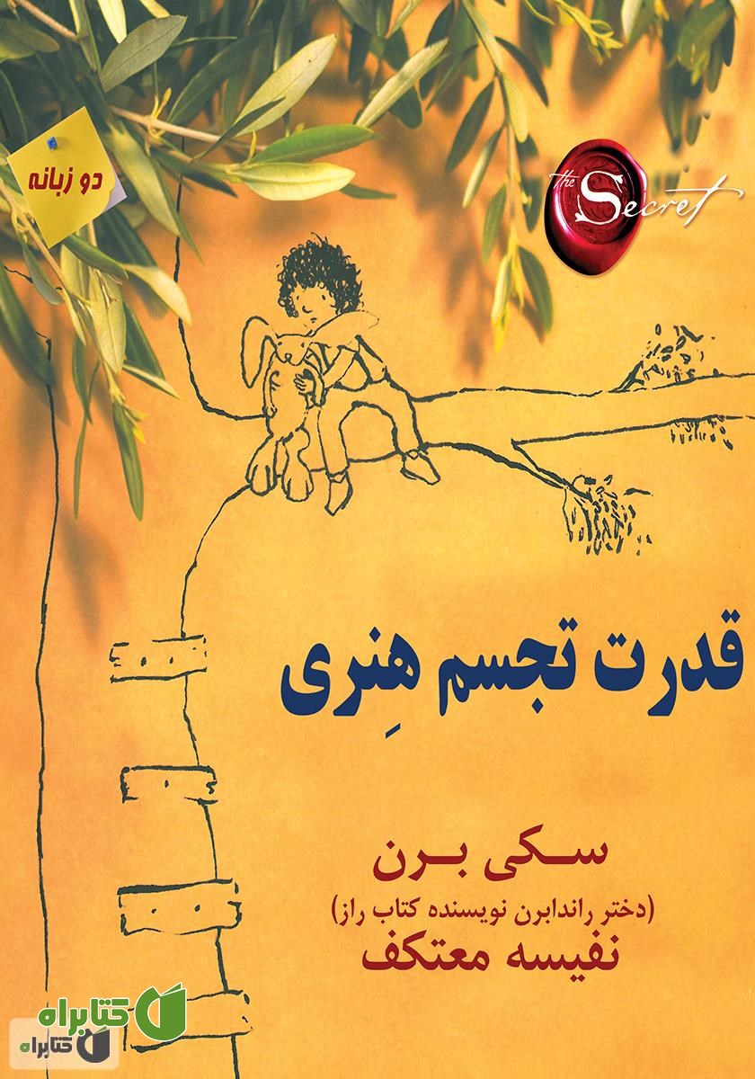 کتاب قدرت تجسم هنری