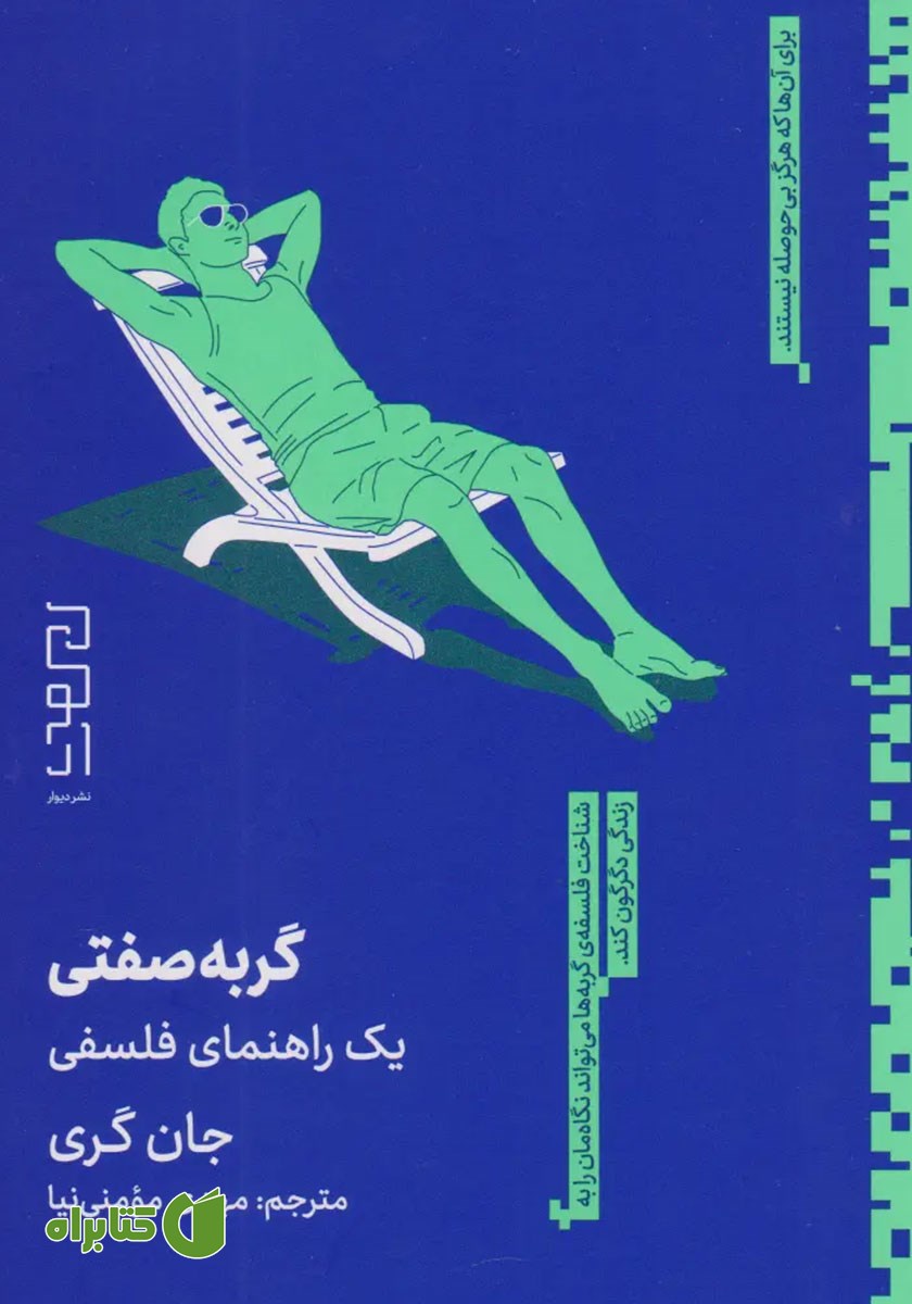 کتاب گربه صفتی
