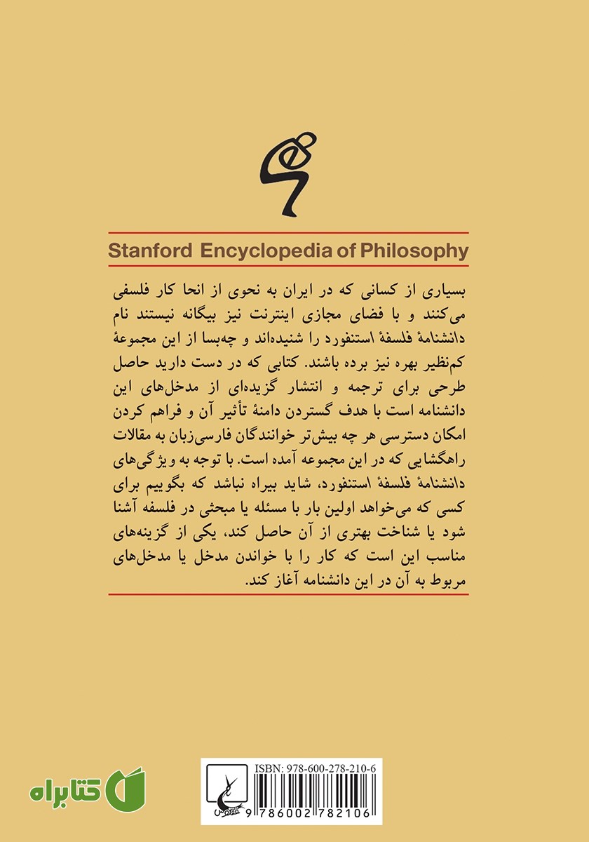 پشت جلد کتاب این همانی شخصی