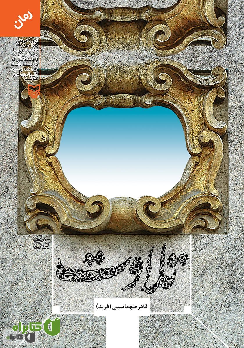 رمان تلاوت