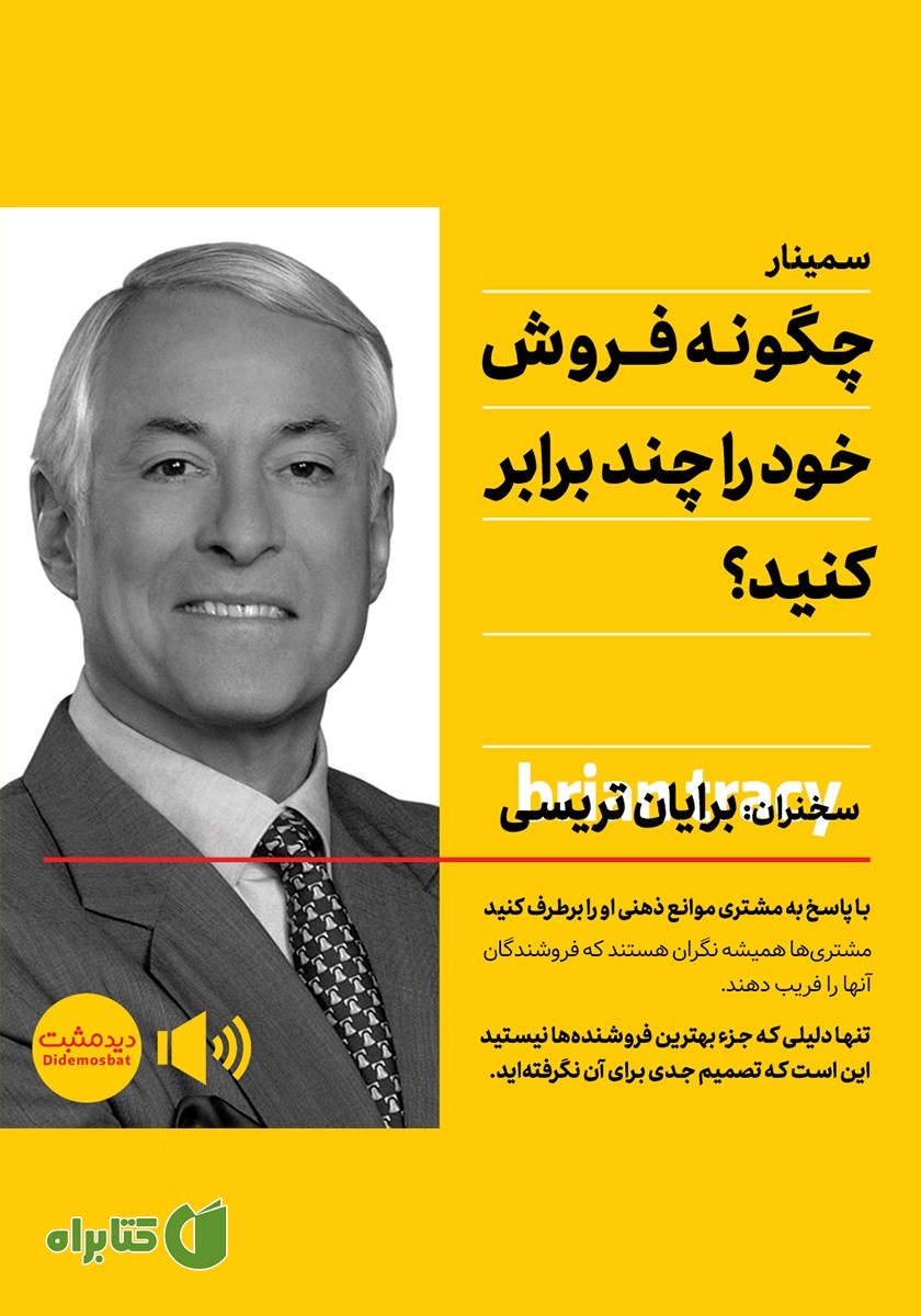 خلاصه کتاب صوتی چگونه فروش خود را چند برابر کنید