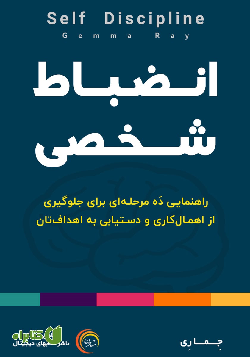 کتاب صوتی انضباط شخصی