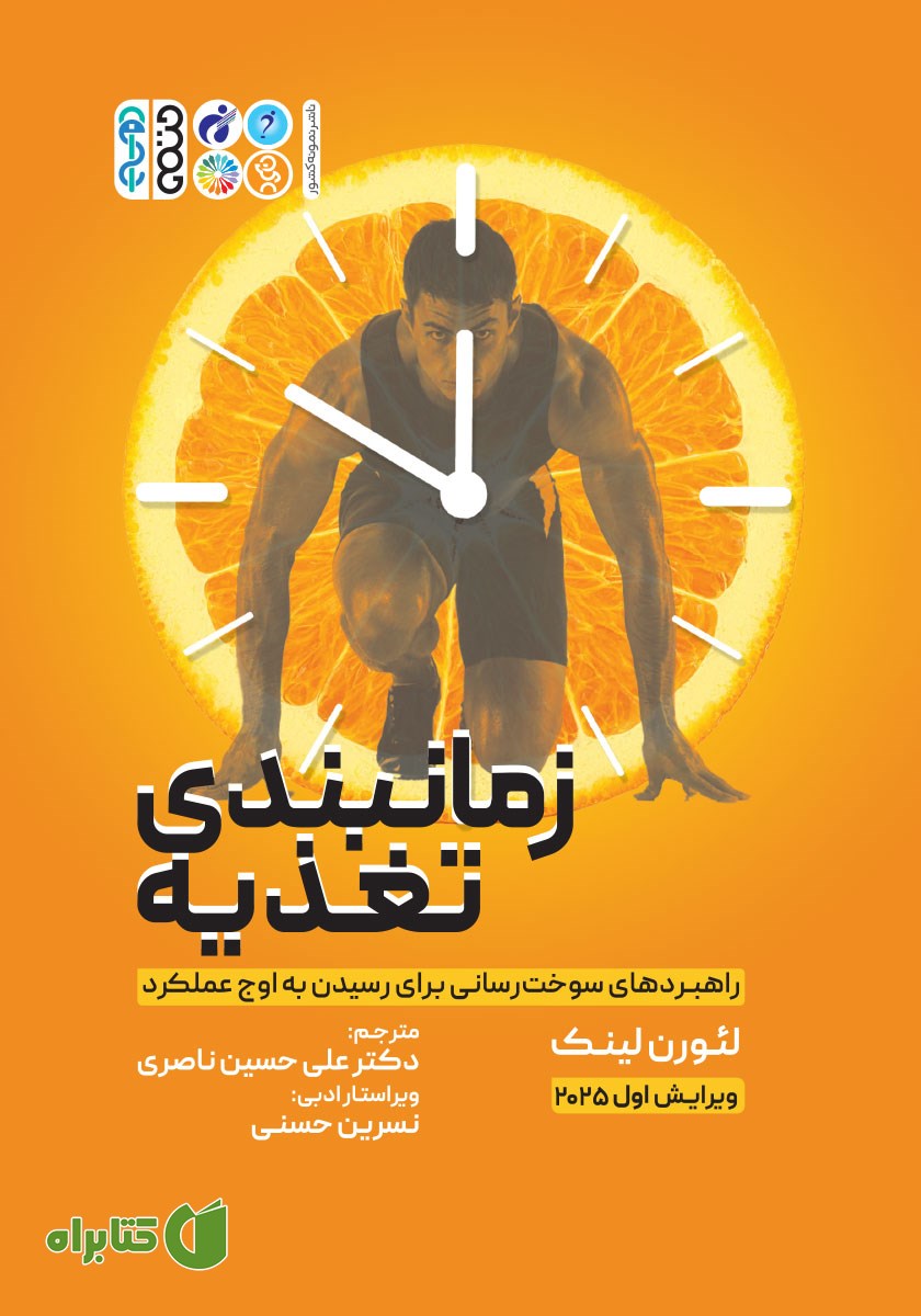 کتاب زمان بندی تغذیه