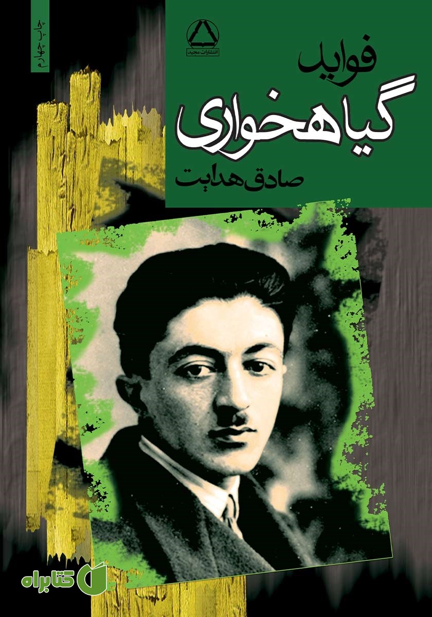 کتاب فواید گیاهخواری