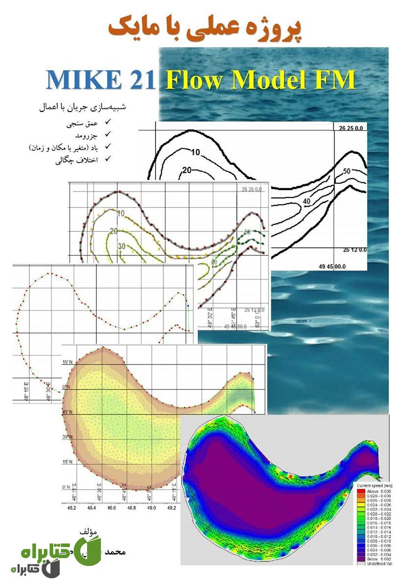 کتاب پروژه عملی با مایک